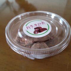 長生きの素・黒にんにく健康の恵(50ℊ)